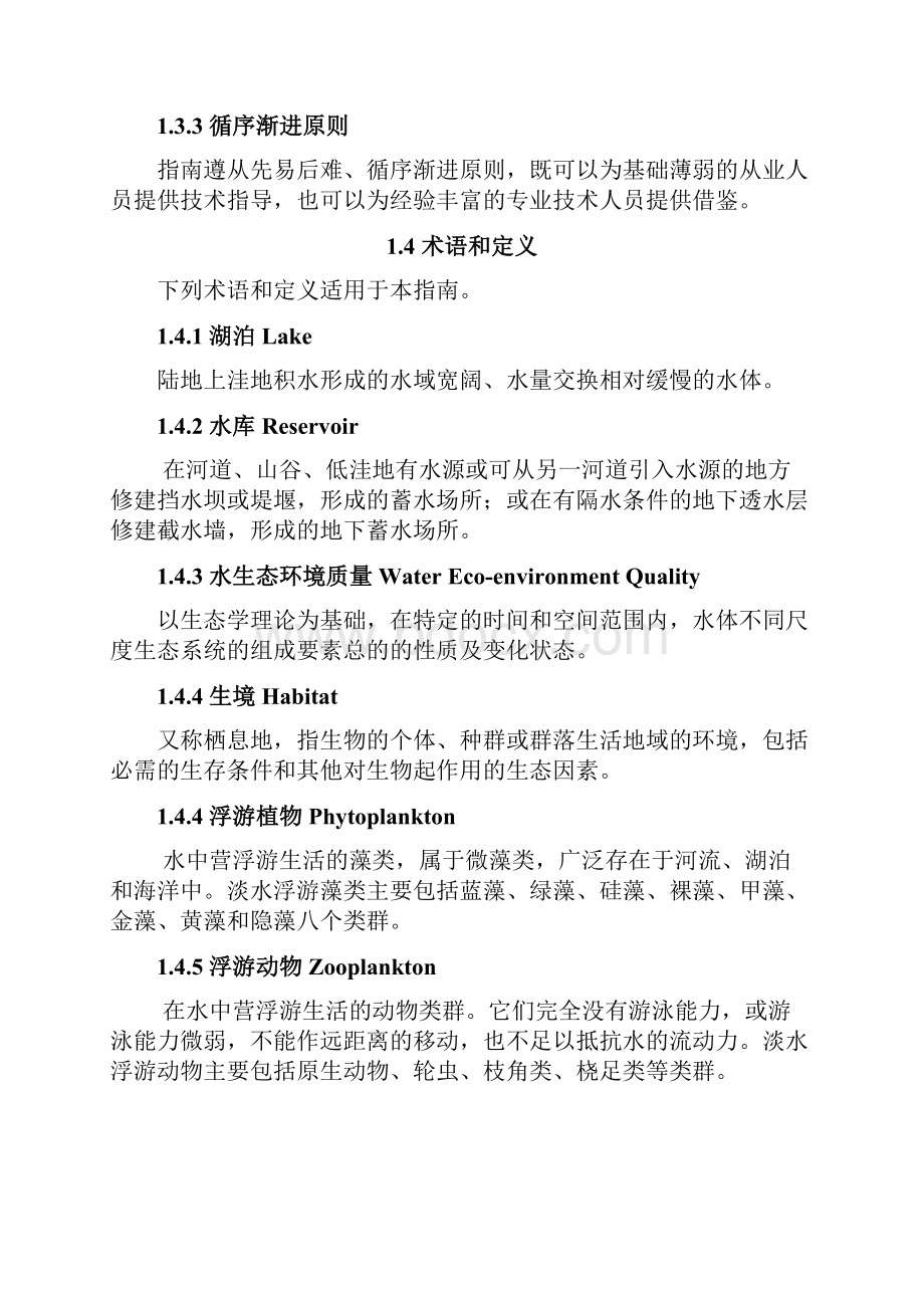 湖库水生态环境高质量评价与衡量技术指南设计.docx_第3页