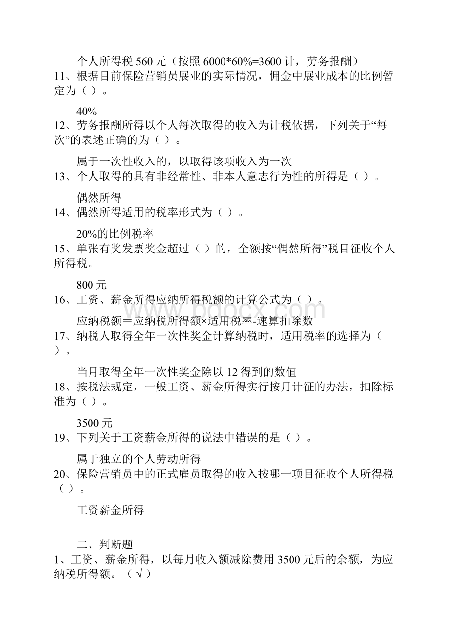 镇江会计继续教育答案.docx_第2页