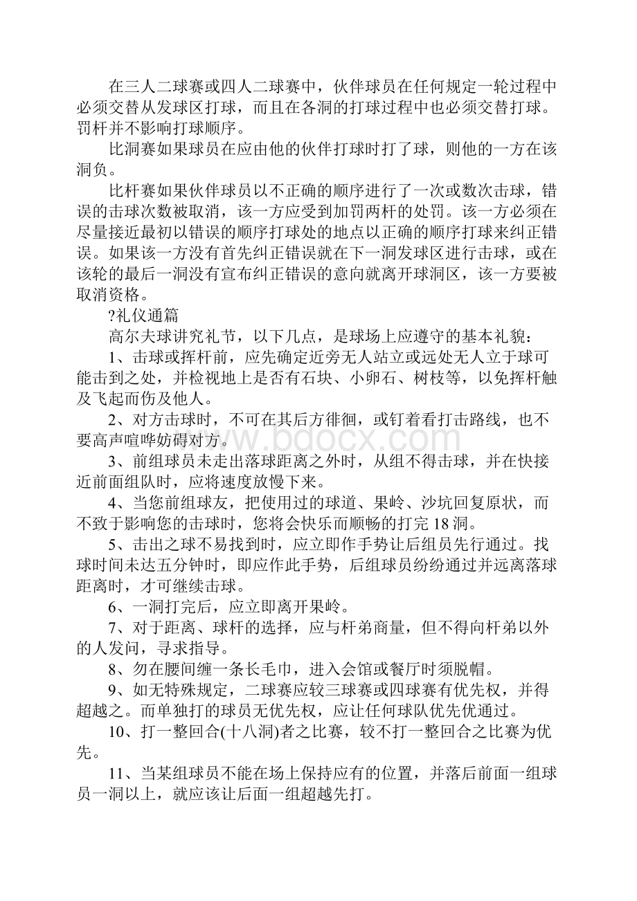 高尔夫礼仪ppt.docx_第2页