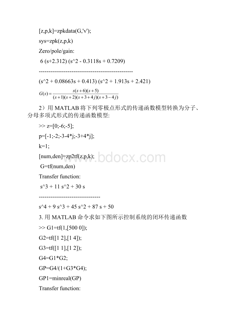 实验4数学模型建立与转换.docx_第2页