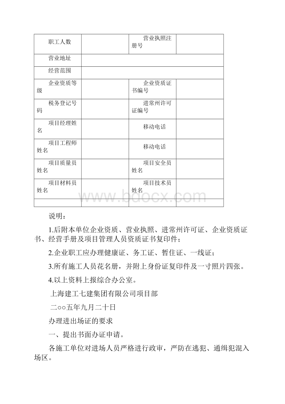 一套完整的施工现场总包管理制度①施工队伍进场要求.docx_第2页