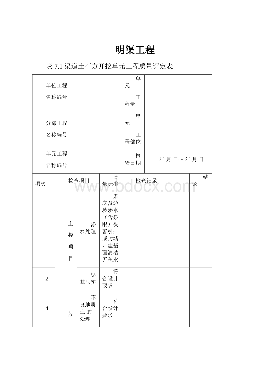 明渠工程.docx