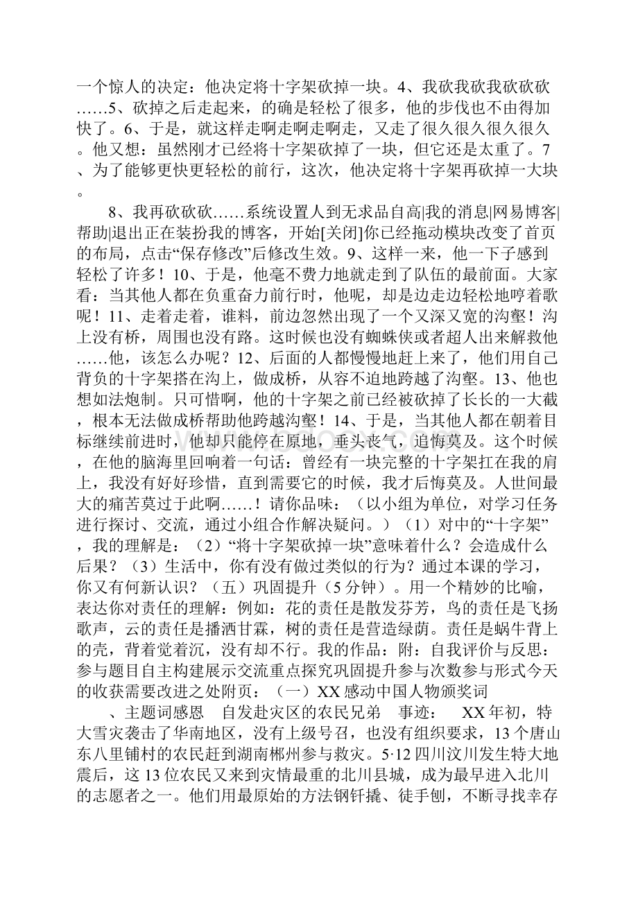 第二课在承担责任中成长面对责任的选择教案.docx_第2页