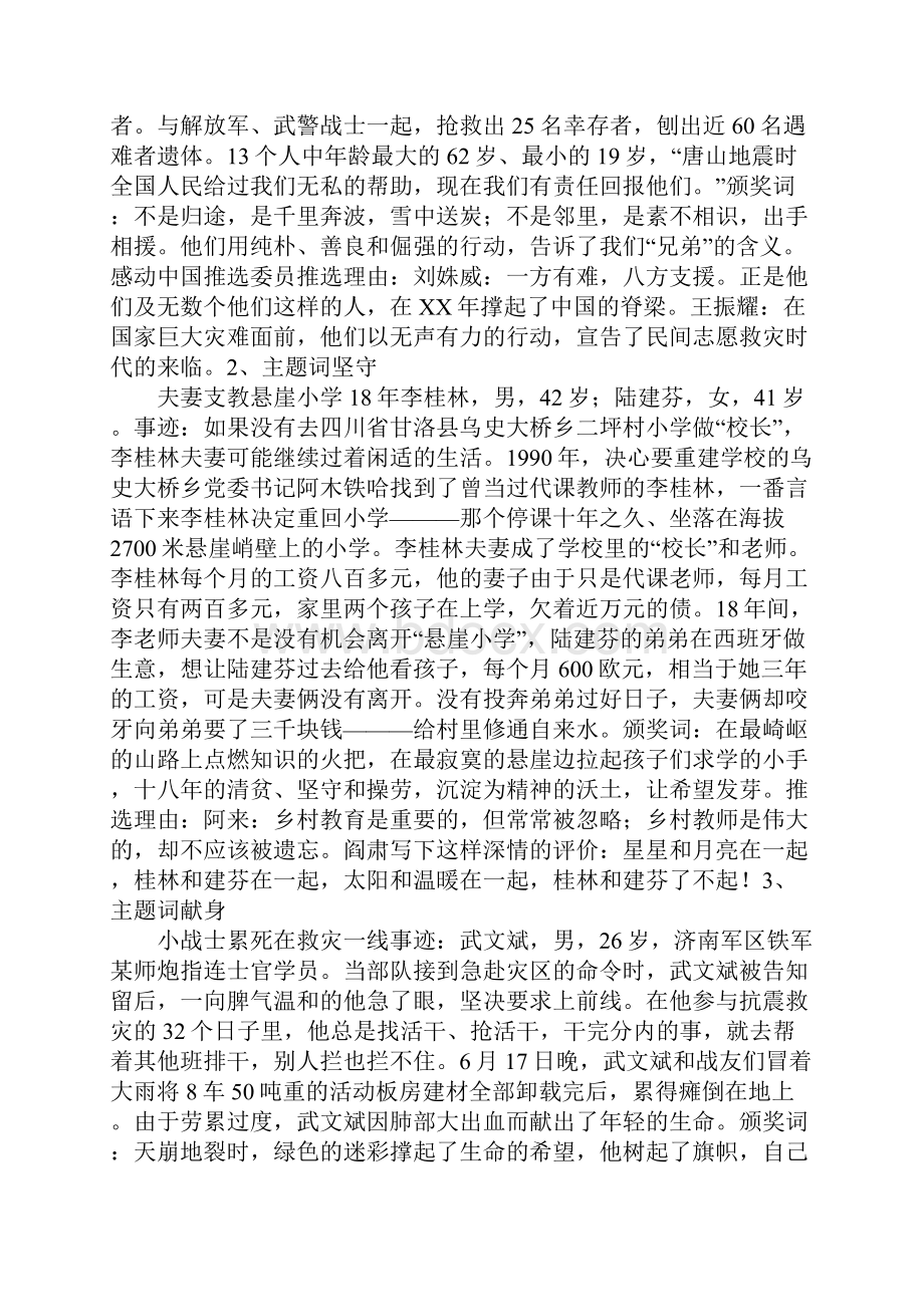 第二课在承担责任中成长面对责任的选择教案.docx_第3页