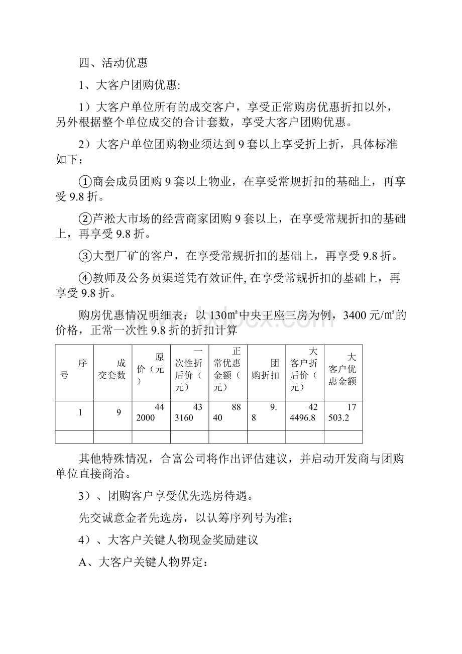 大客户渠道拓展执行方案.docx_第2页