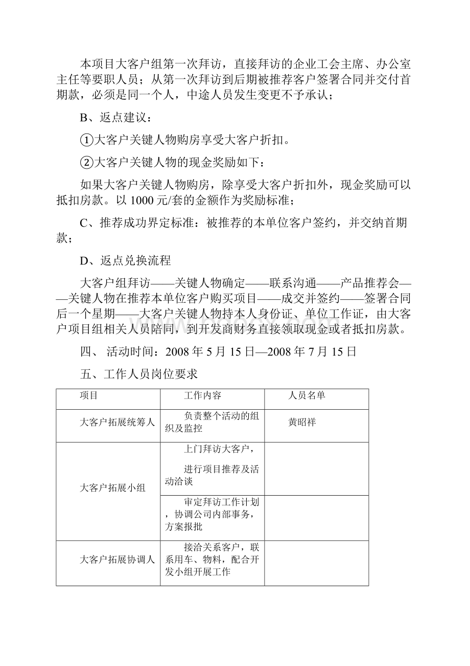 大客户渠道拓展执行方案.docx_第3页