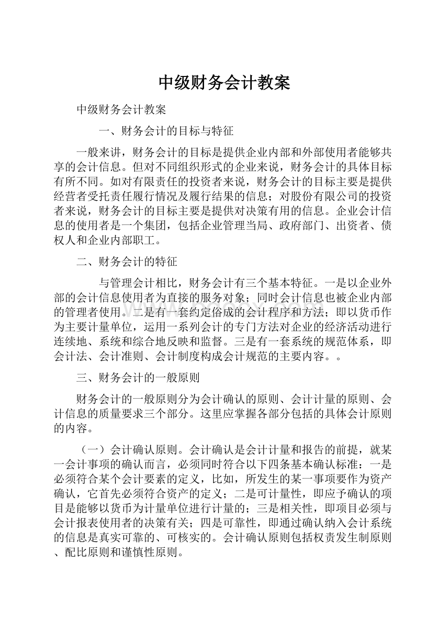 中级财务会计教案.docx