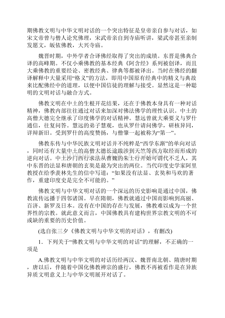 山西省康杰中学临汾一中忻州一中长治二中届高三上学期第二次联考语文解析版.docx_第2页