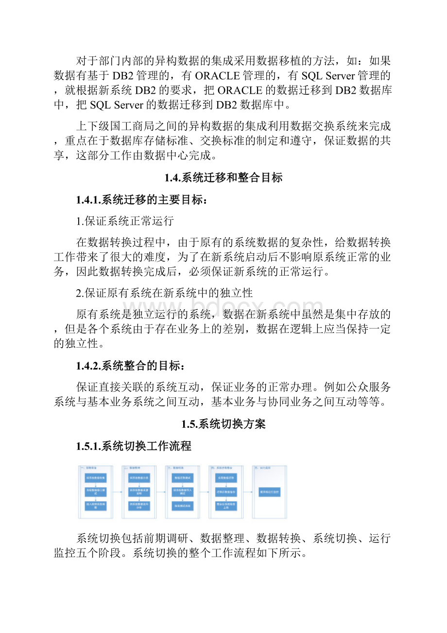 大数据迁移整合方案设计.docx_第2页