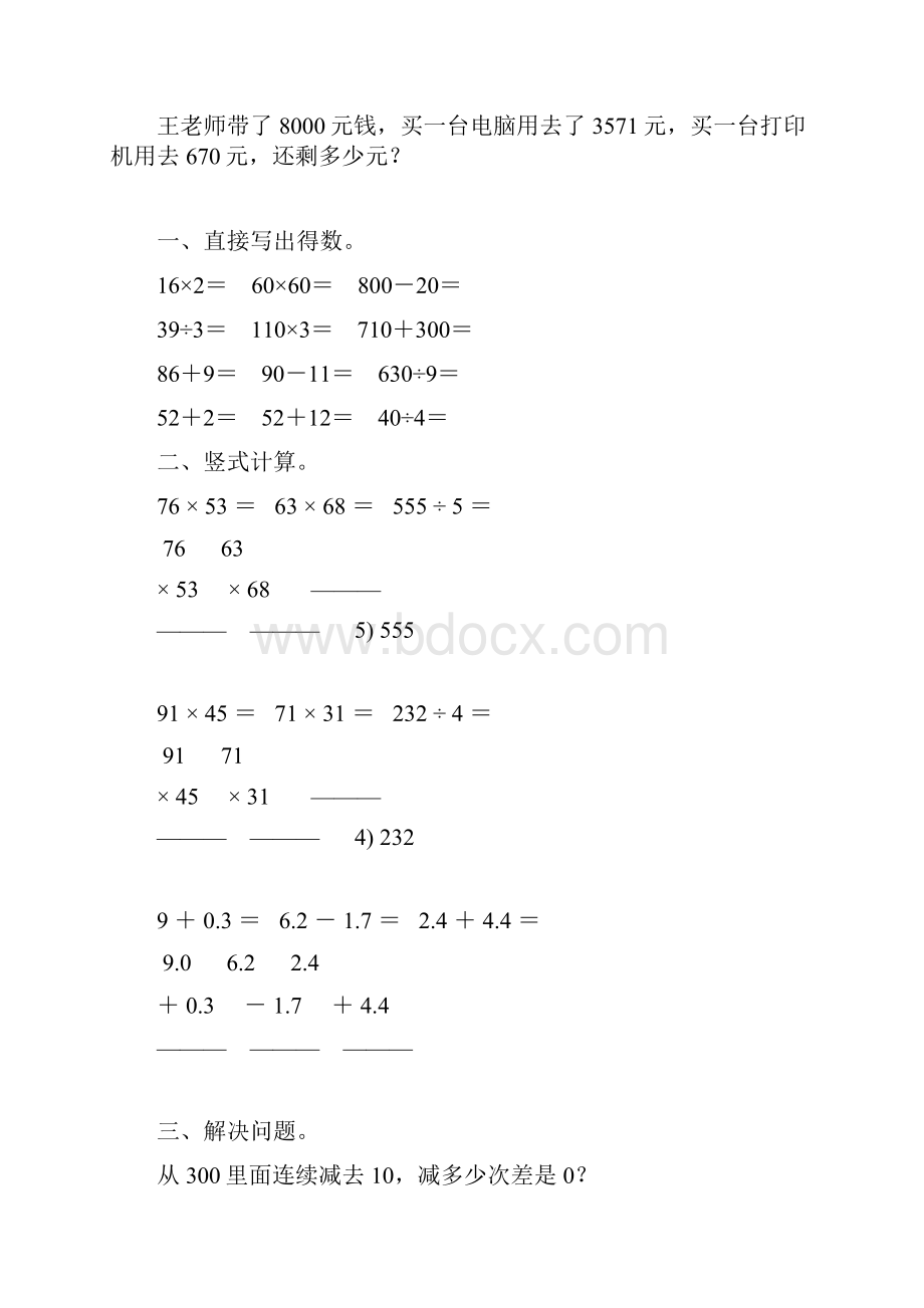 小学三年级数学下册暑假作业61.docx_第3页