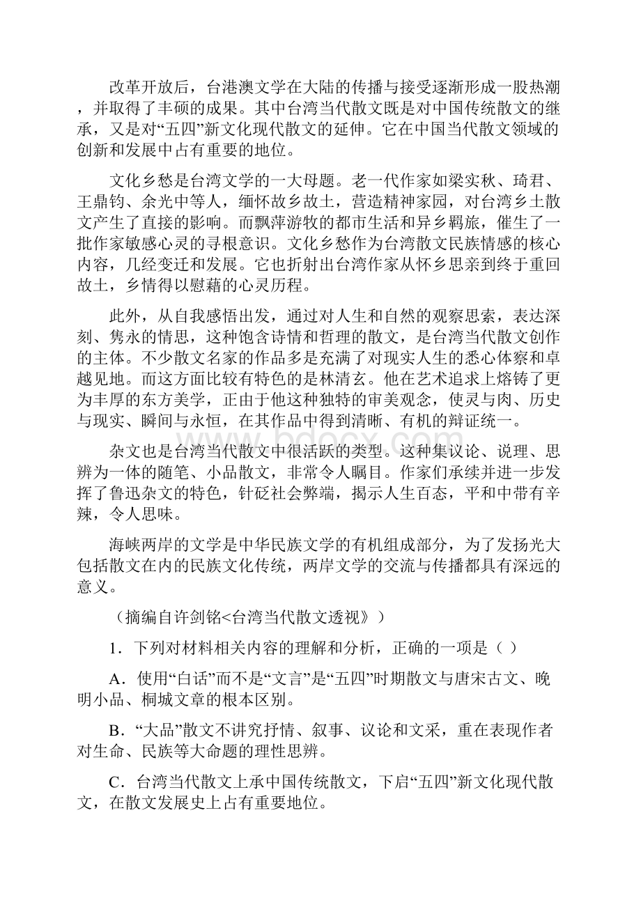 山东省潍坊市学年高三上学期联考语文试题.docx_第3页