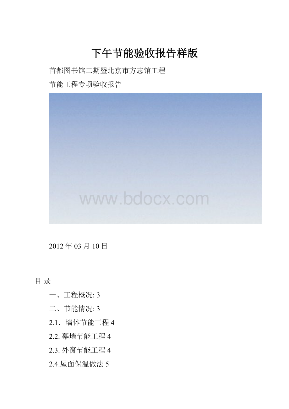 下午节能验收报告样版.docx