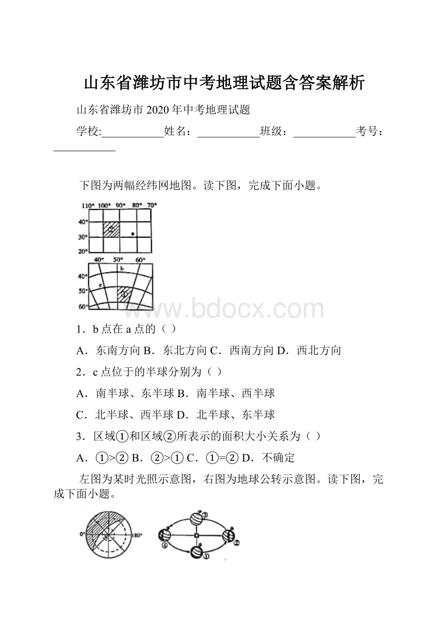 山东省潍坊市中考地理试题含答案解析.docx