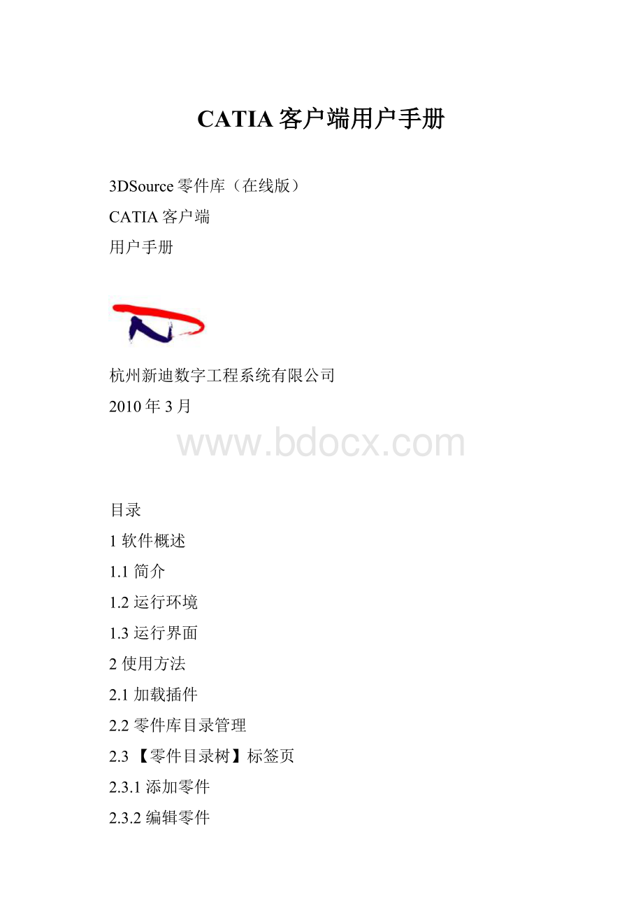 CATIA客户端用户手册.docx_第1页