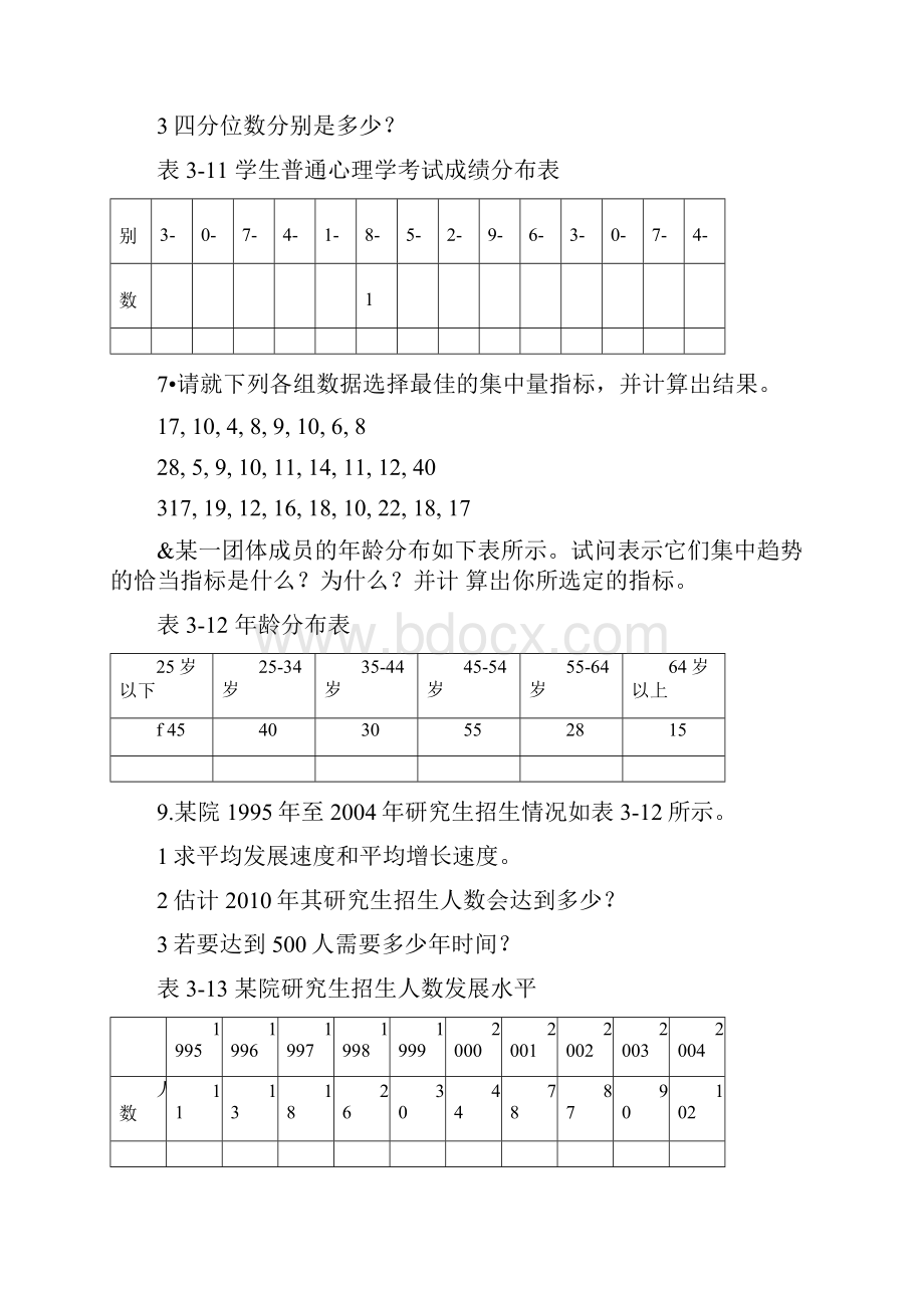 教育心理学统计讲述要点.docx_第3页