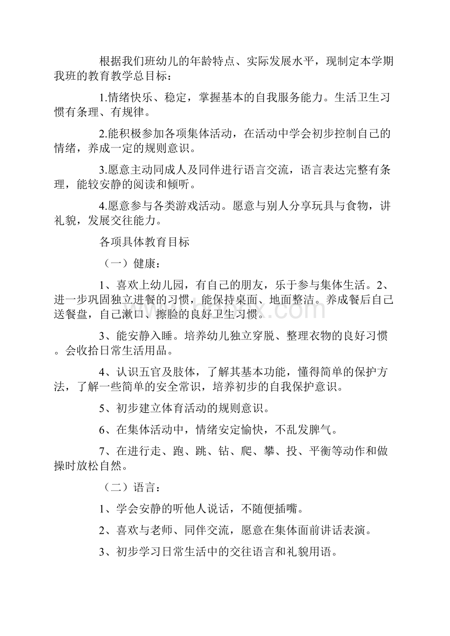 第二学期幼儿园小班班务计划.docx_第2页