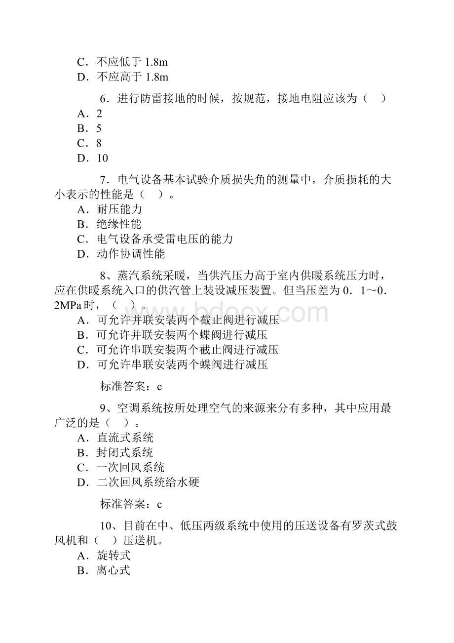 造价工程师考试土建计量练习题.docx_第2页