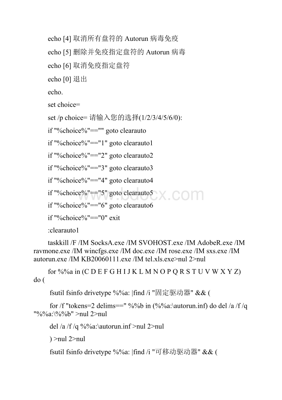 AUTORUN清理.docx_第2页