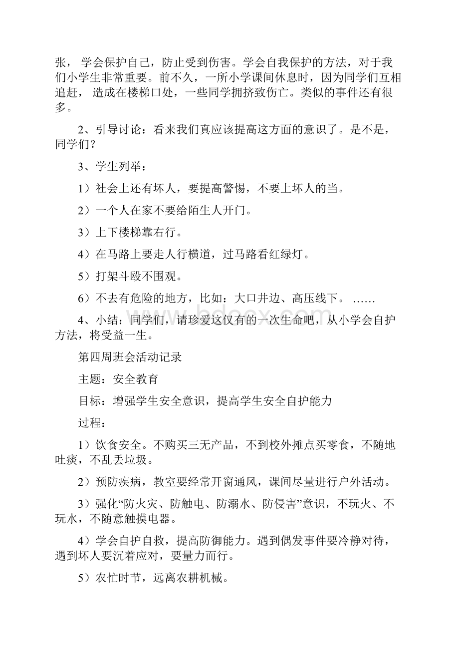 一年级班主任主题班会记录.docx_第3页