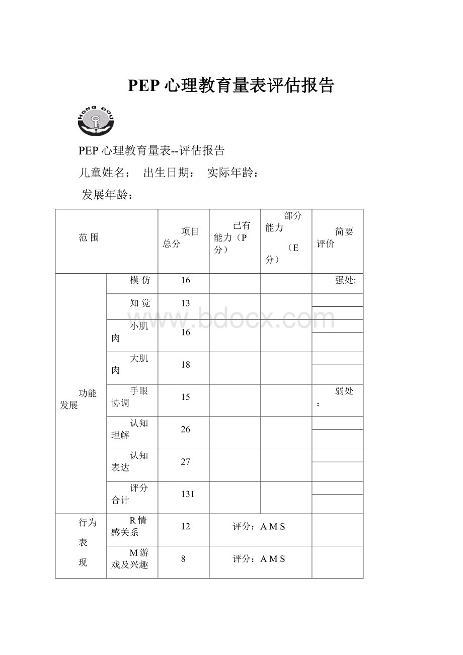 PEP心理教育量表评估报告.docx