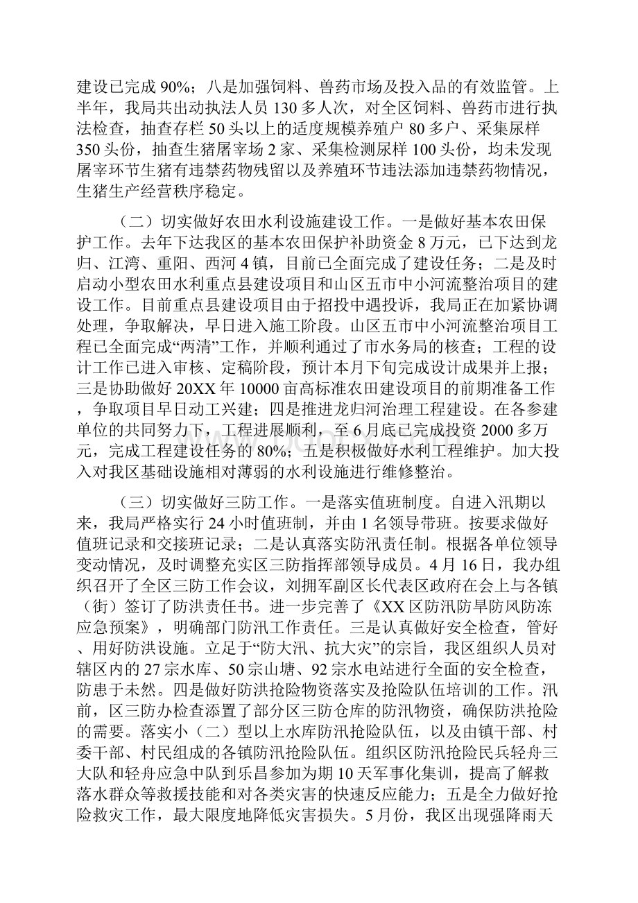 关于区农业局上半年工作总结和下半年工作计划参考.docx_第2页