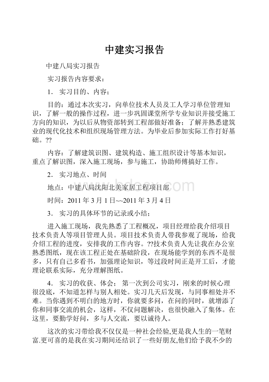 中建实习报告.docx