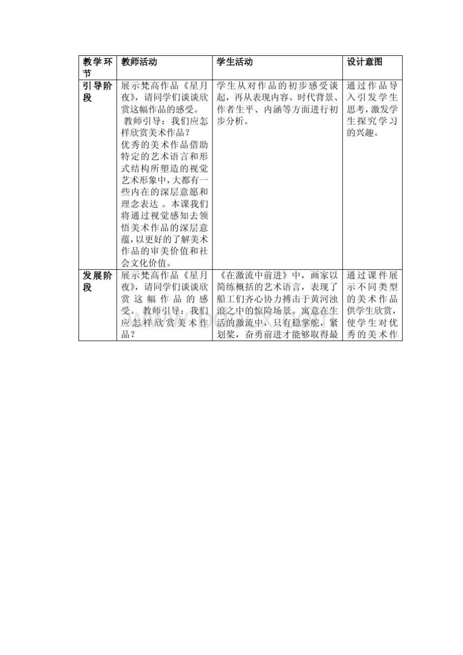 人教版初二下册美术全册教案全课时30页.docx_第2页