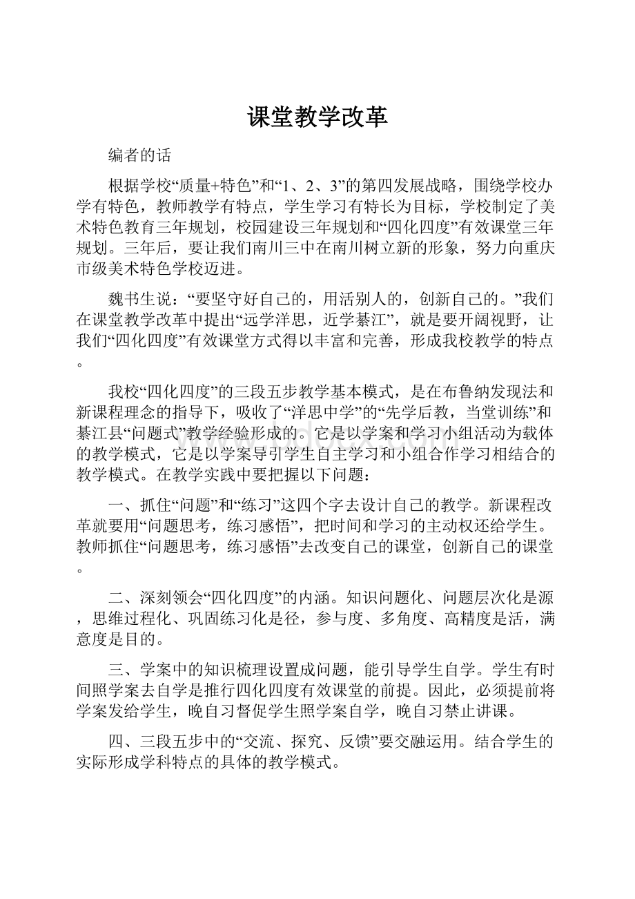 课堂教学改革.docx