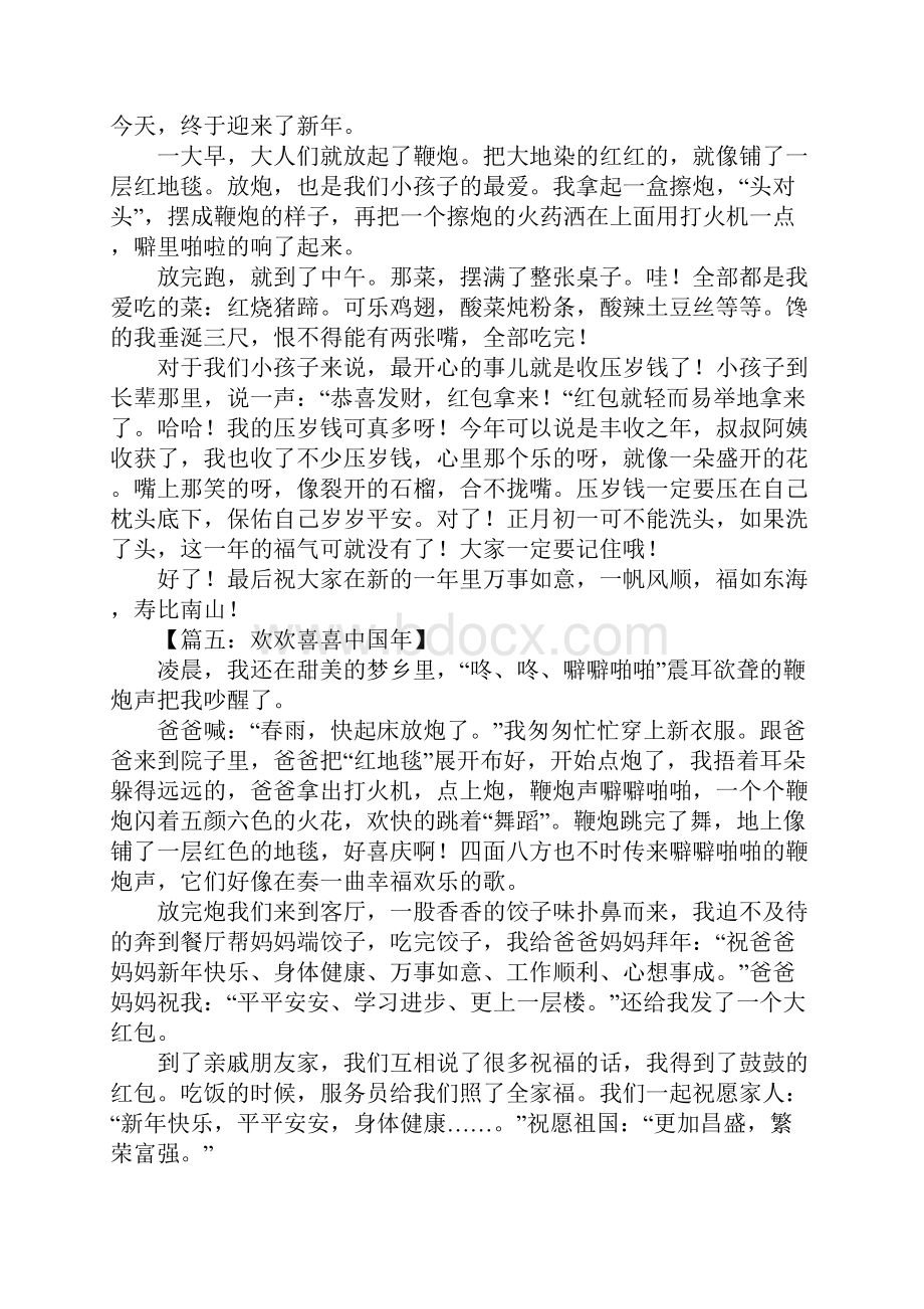 欢欢喜喜中国年作文.docx_第3页