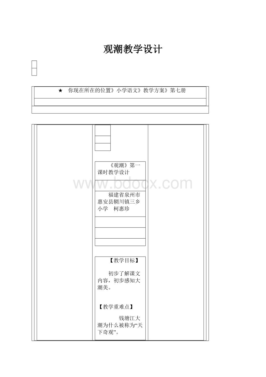 观潮教学设计.docx