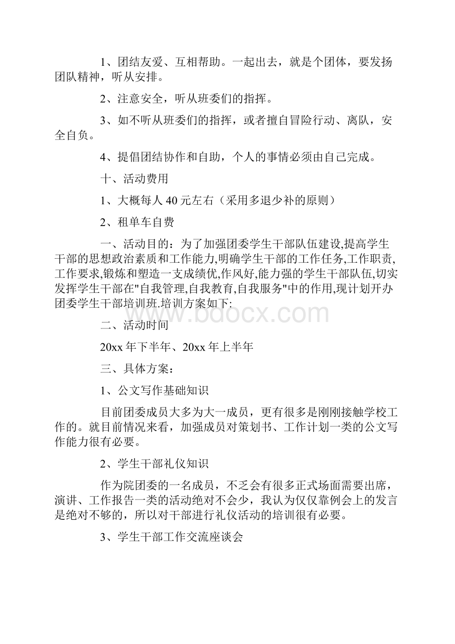 本活动也有助于增进同学之间的交流最新.docx_第2页