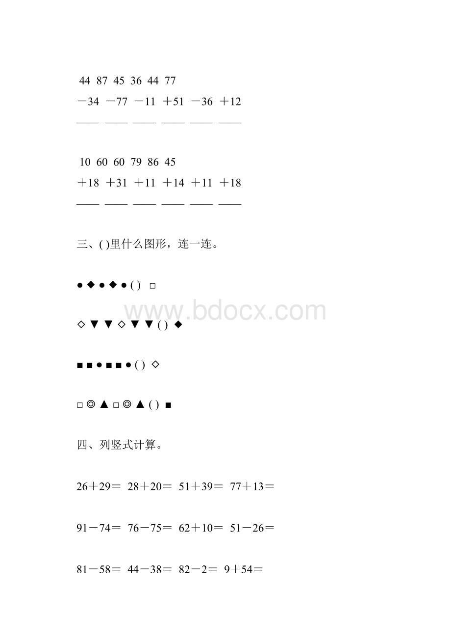 苏教版一年级数学下册期末计算题总复习汇编54.docx_第2页