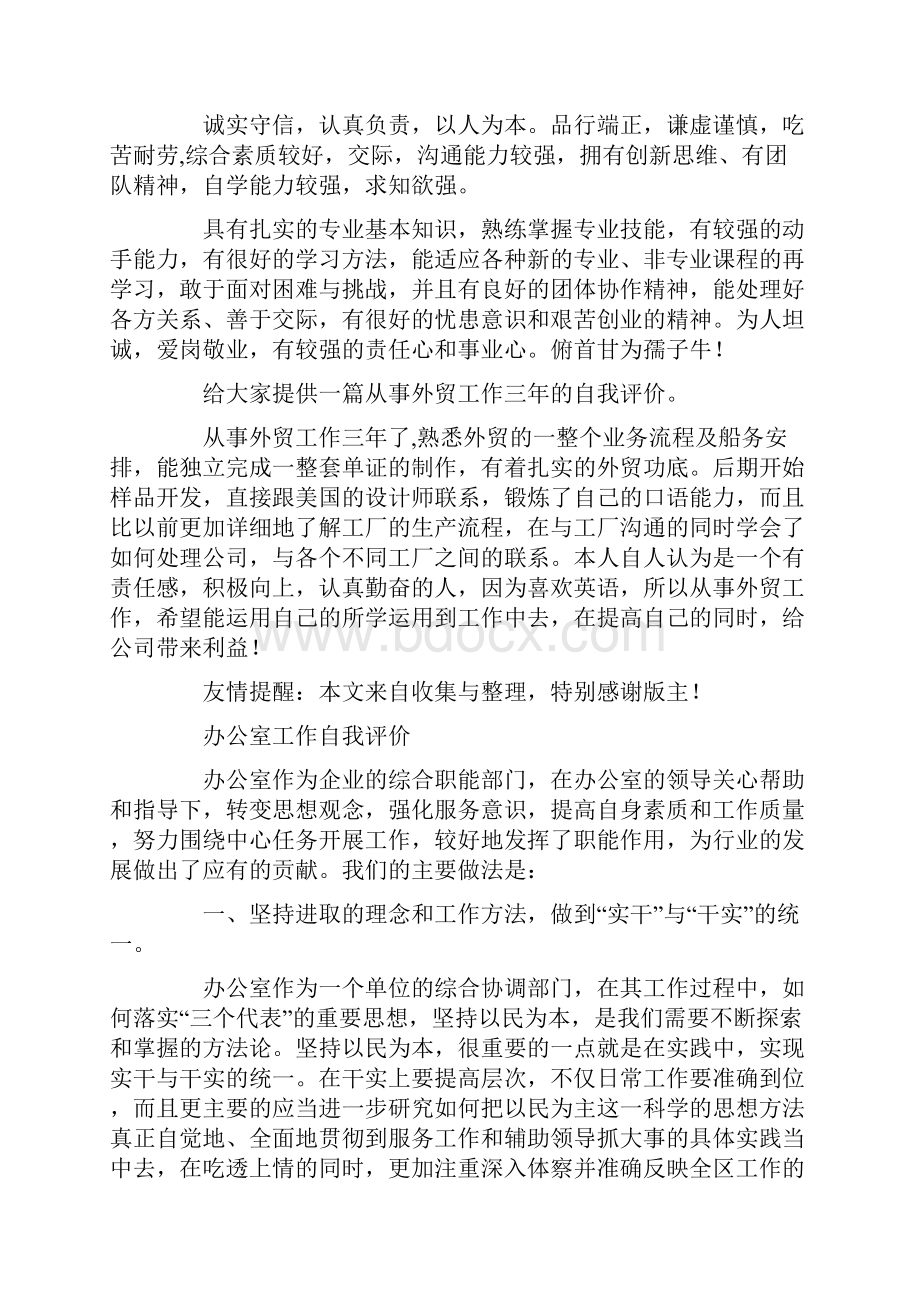 办公室工作三年的自我评价.docx_第2页