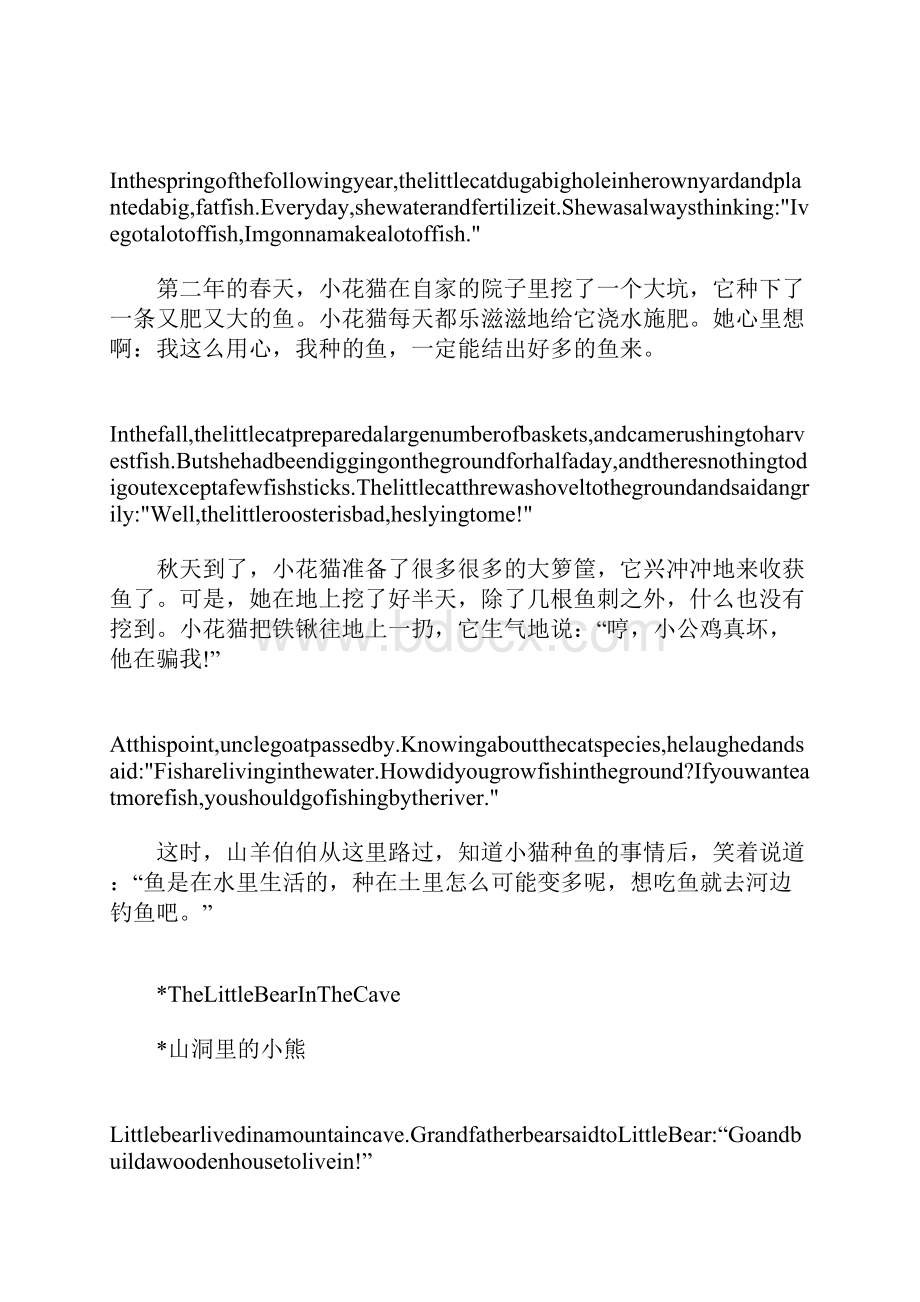 童话故事精选7篇 中英互译 睡前小故事.docx_第2页