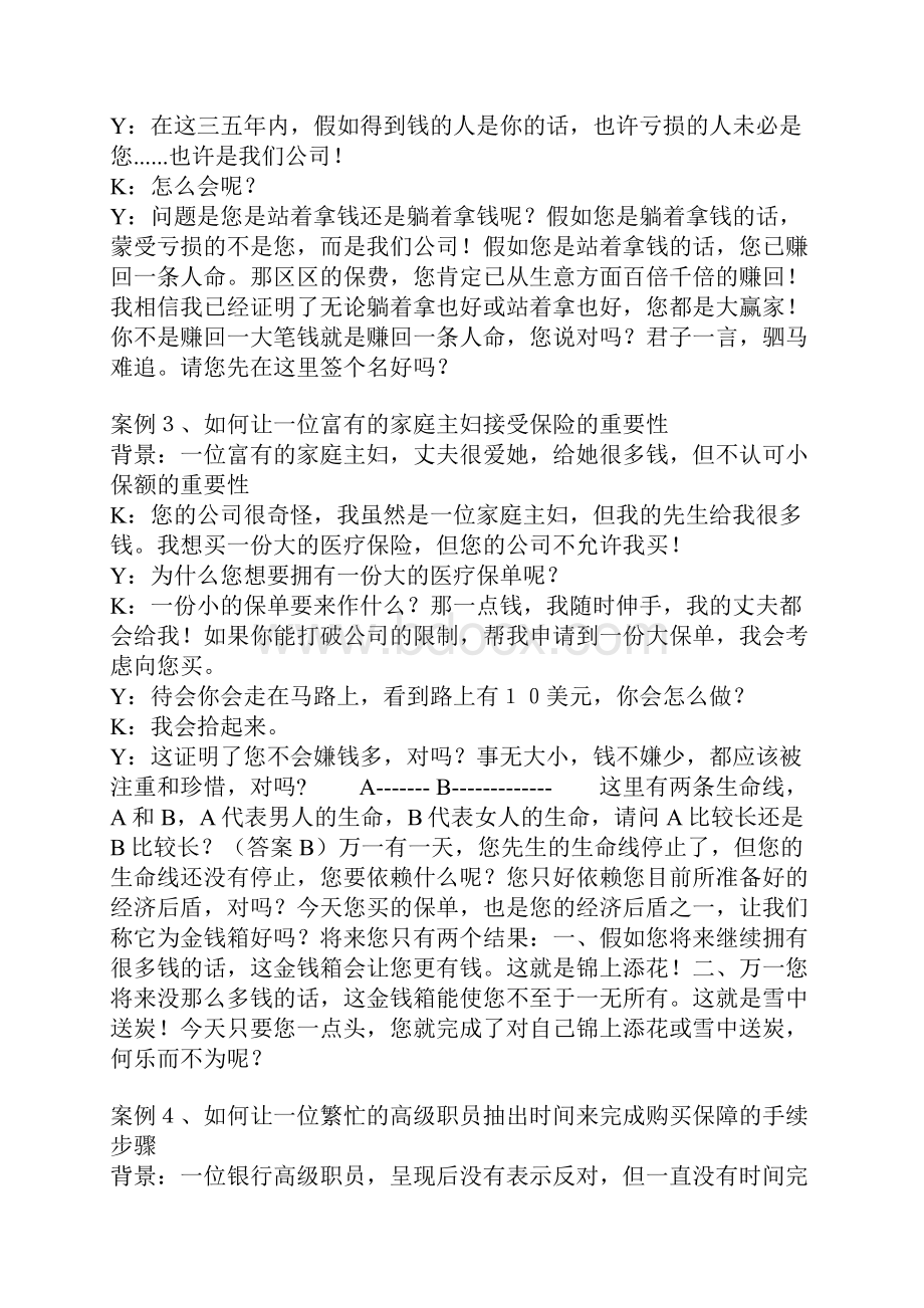 吴学文24个案例实战分享.docx_第2页