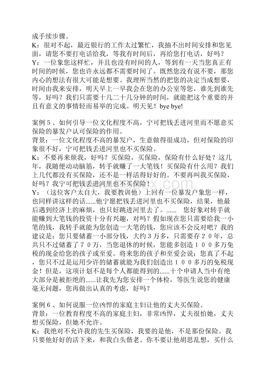 吴学文24个案例实战分享.docx_第3页