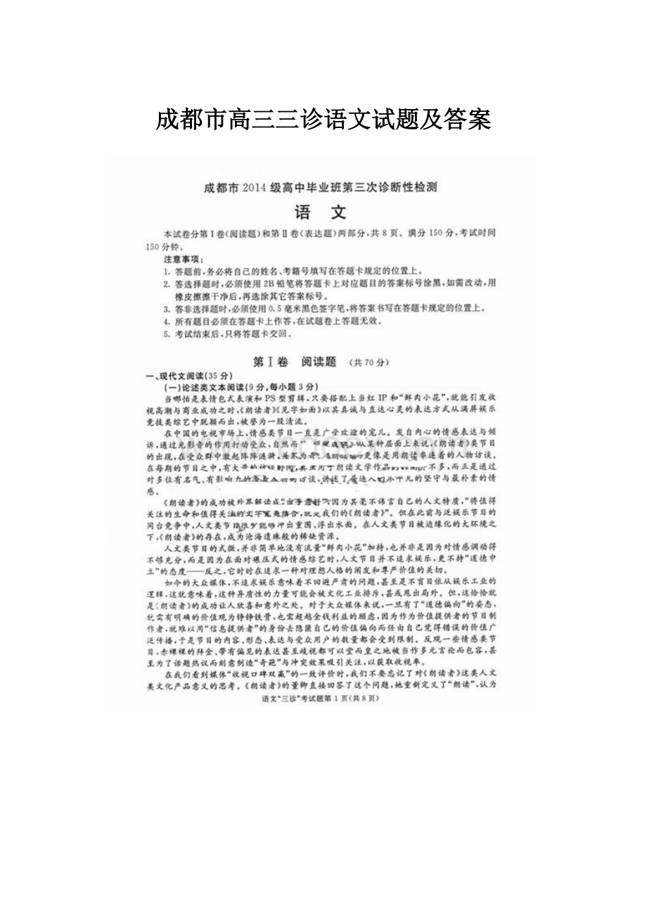 成都市高三三诊语文试题及答案.docx