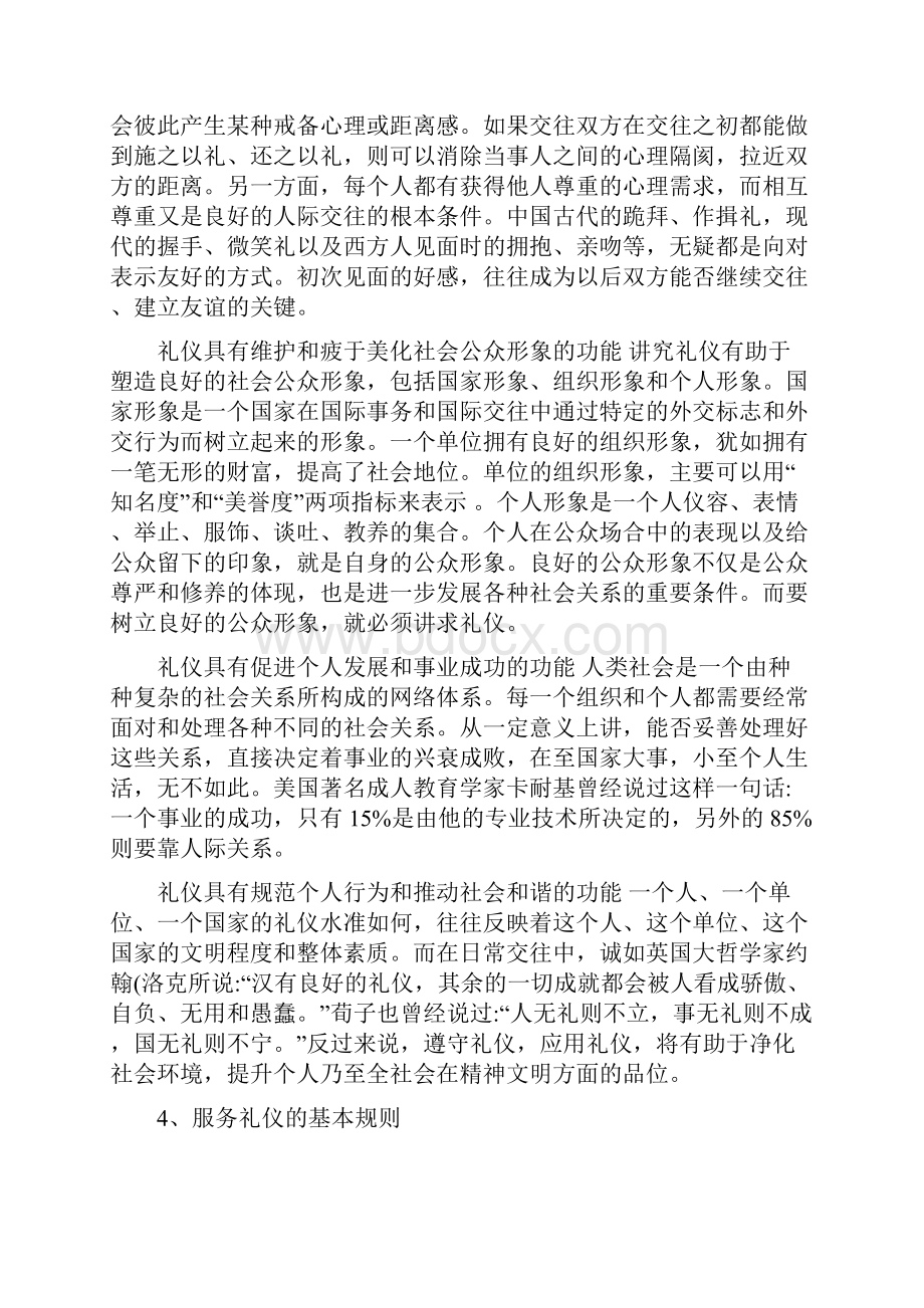 新型职业农民素质与礼仪资料.docx_第3页