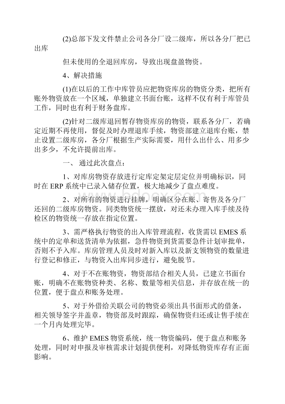 关于物资管理实习报告3篇.docx_第3页