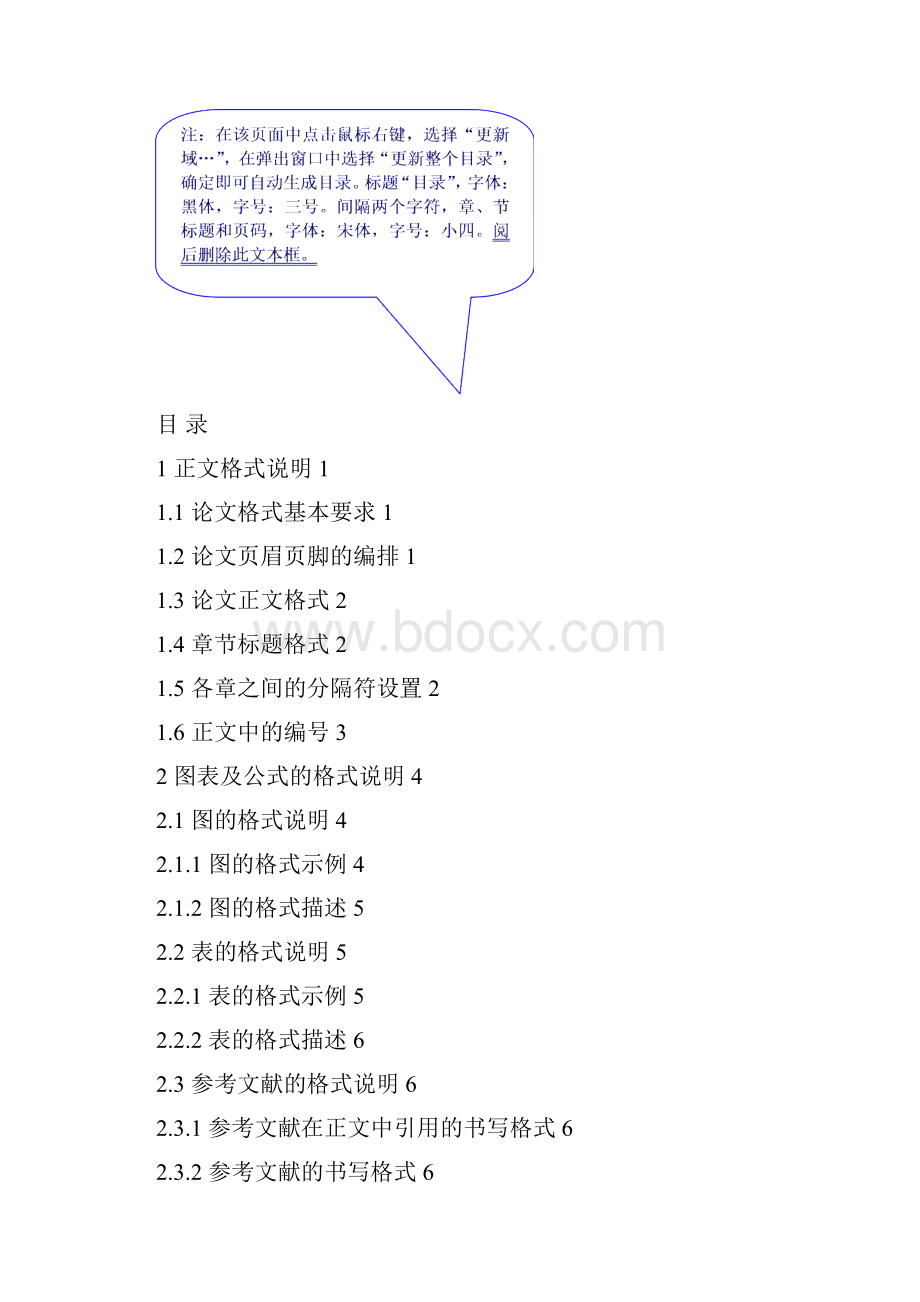 Java课程实习报告模板.docx_第2页