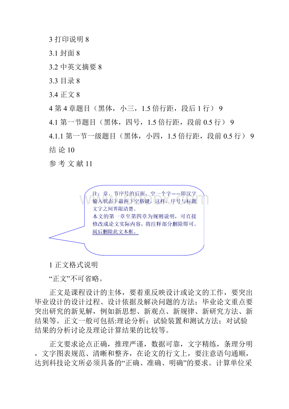 Java课程实习报告模板.docx_第3页