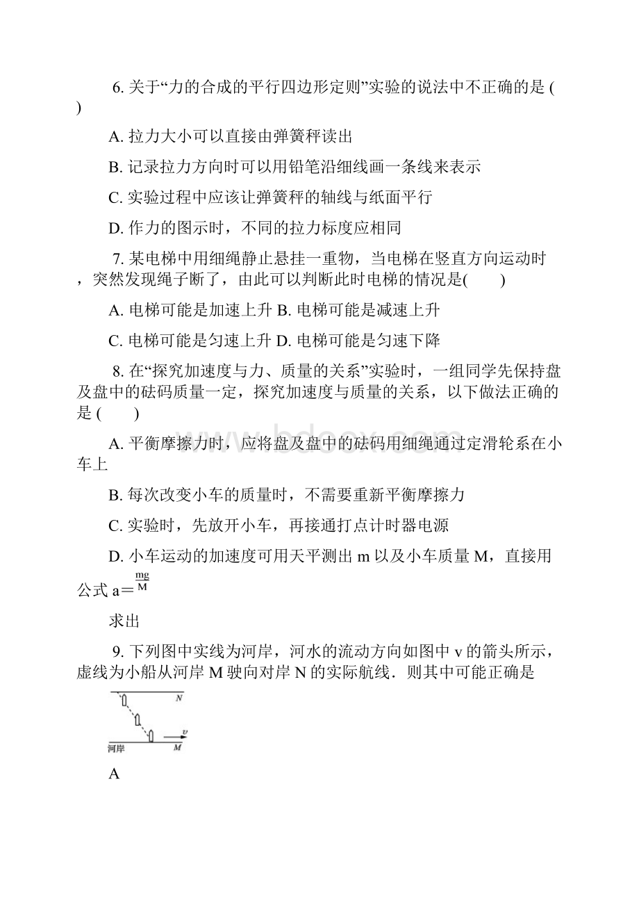 版江苏省物理学业水平测试复习小高考冲刺卷四.docx_第3页