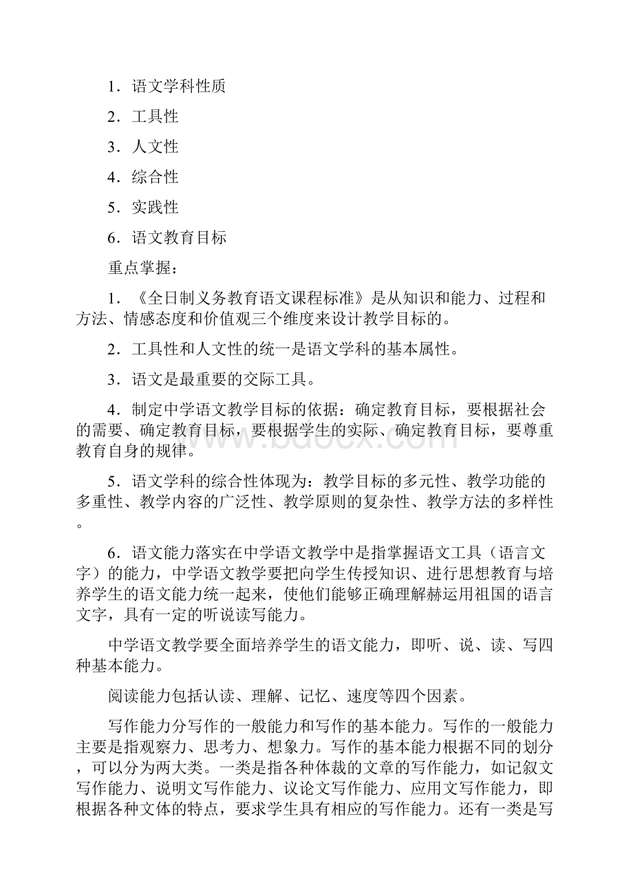 语文学科教学论辅导纲要.docx_第3页