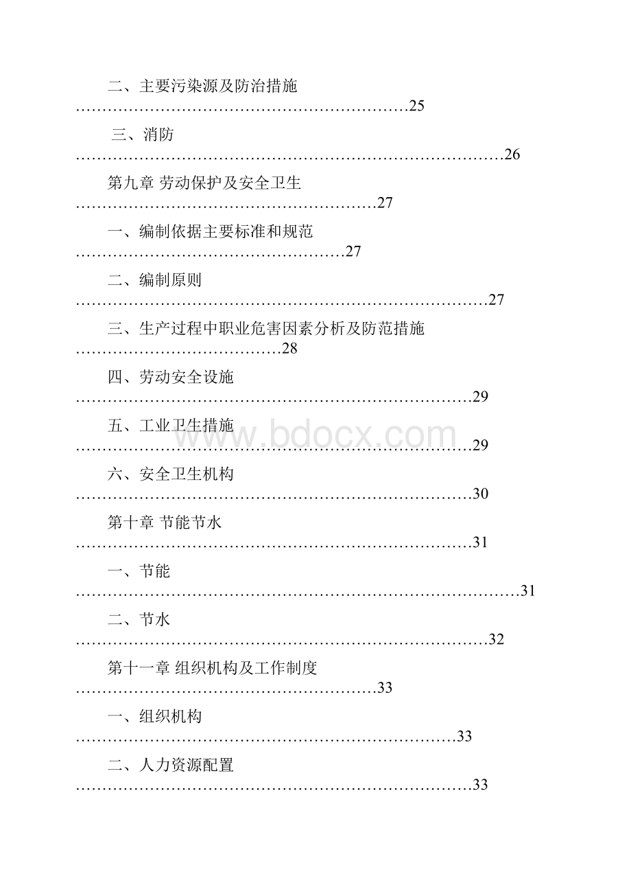 某啤酒生产工厂关于废水治理项目可行性研究报告.docx_第3页