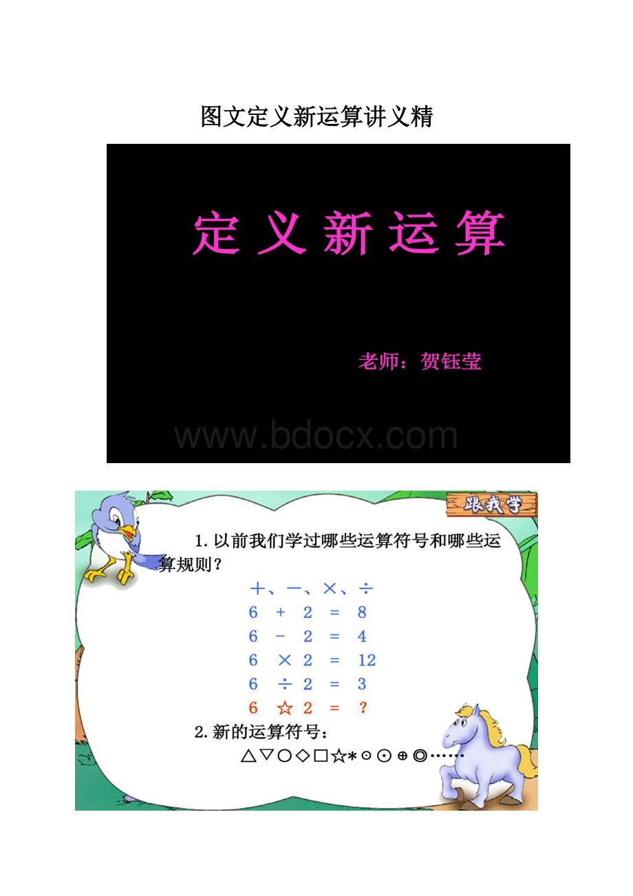 图文定义新运算讲义精.docx_第1页