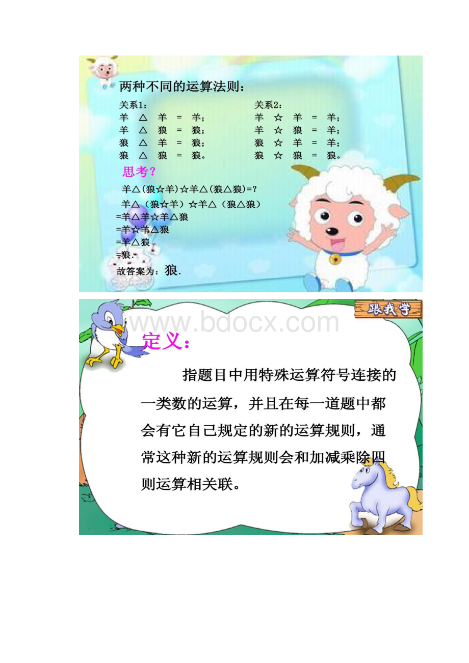 图文定义新运算讲义精.docx_第3页