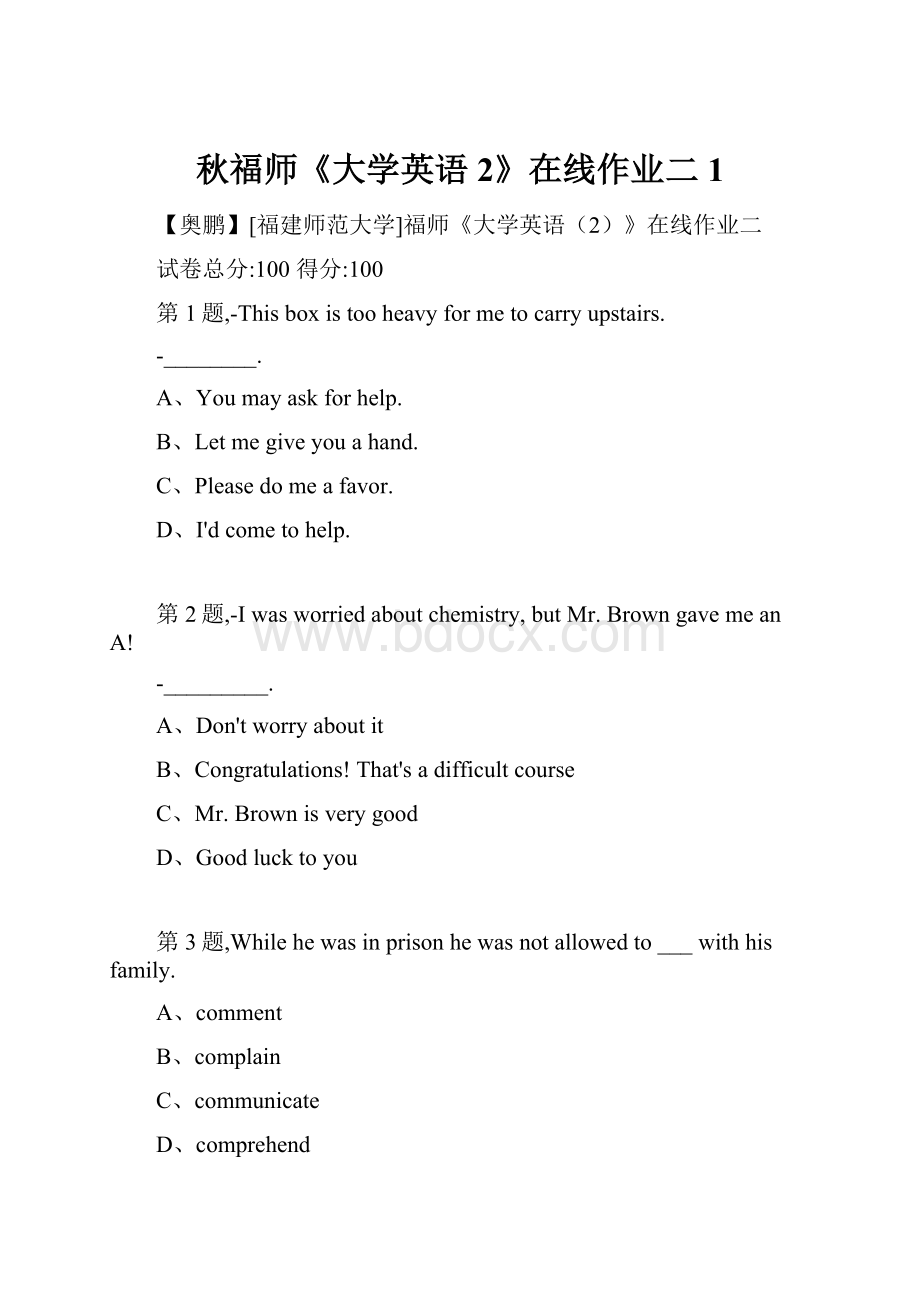 秋福师《大学英语2》在线作业二1.docx