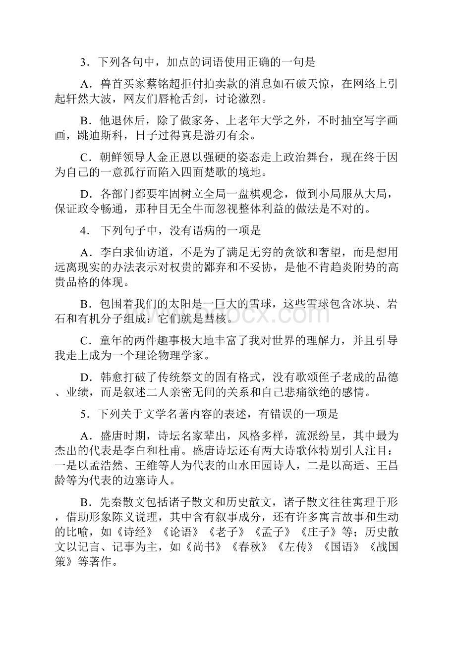 湖北省黄冈市学年高一语文下学期期末考试.docx_第2页