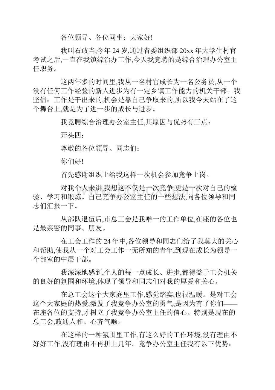 竞聘演讲稿精彩开头和结尾范文.docx_第2页