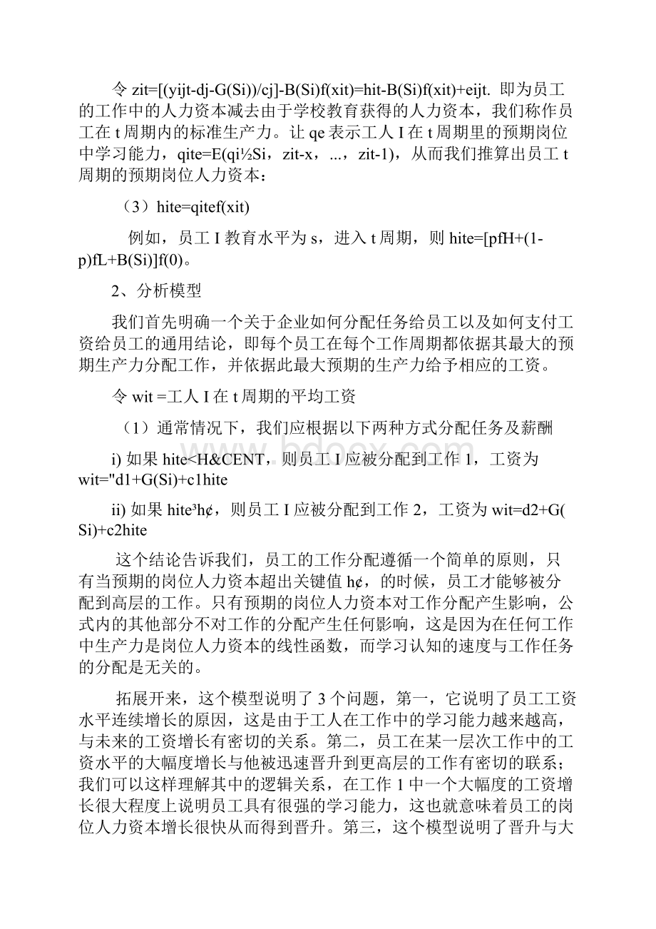 人力资源薪酬管理模型分析报告doc.docx_第3页